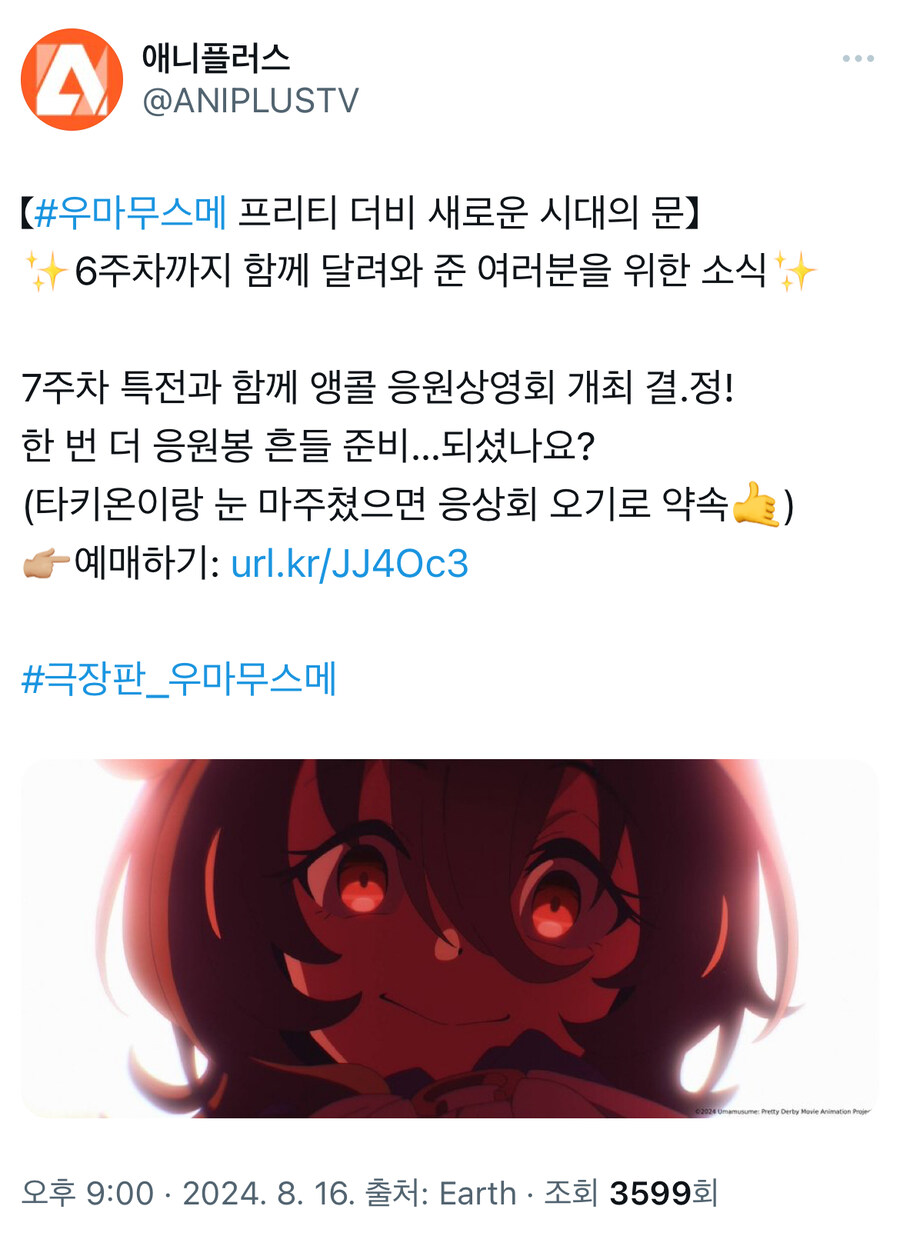 극장판 우마무스메 7주차 특전 및 응원상영 예고_1.jpg