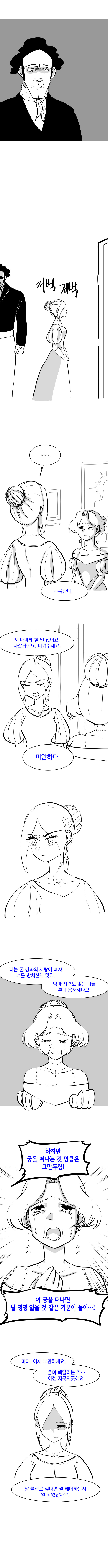 신이 역사 바꾸는 만화 외전 - 이영과 빅토리아 (15)_6.jpg