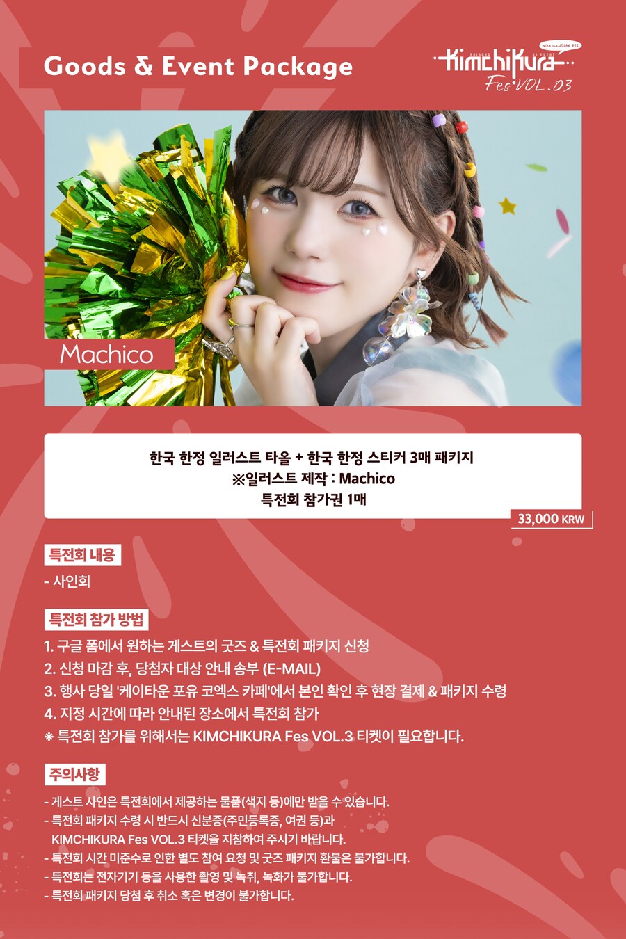 [김치쿠라] KIMCHIKURA Fes VOL.03 특전회 예비번호 부여 안내_2.jpg