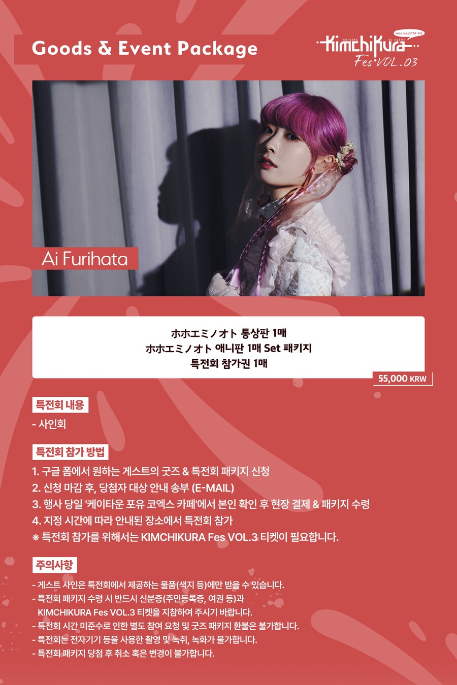 [김치쿠라] KIMCHIKURA Fes VOL.03 특전회 예비번호 부여 안내_3.jpg