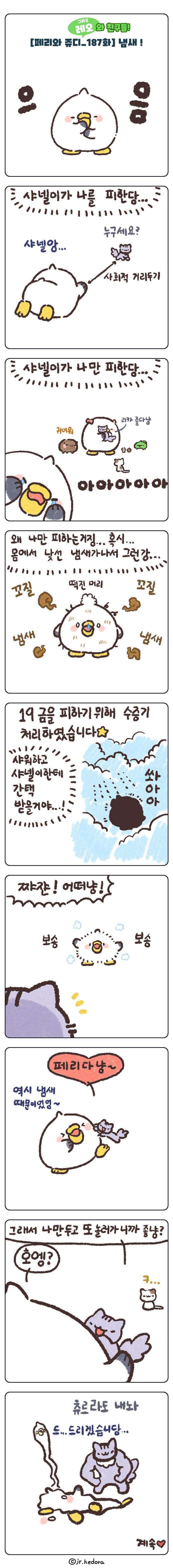 [페리와 쥬디_187화] 냄새 !_2.jpg