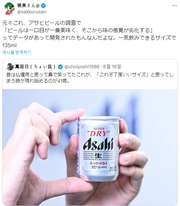 아사히 맥주 135ml 캔의 존재 의의.jpg_1.png