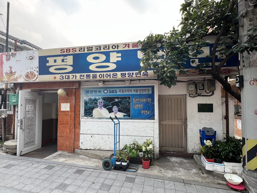 일상) 오류동역 부근 평양냉면_1.jpg