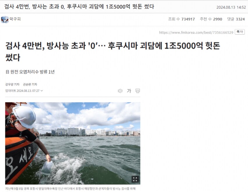 오염수 방류이후 생선 안먹는다는 펨코인_1.png