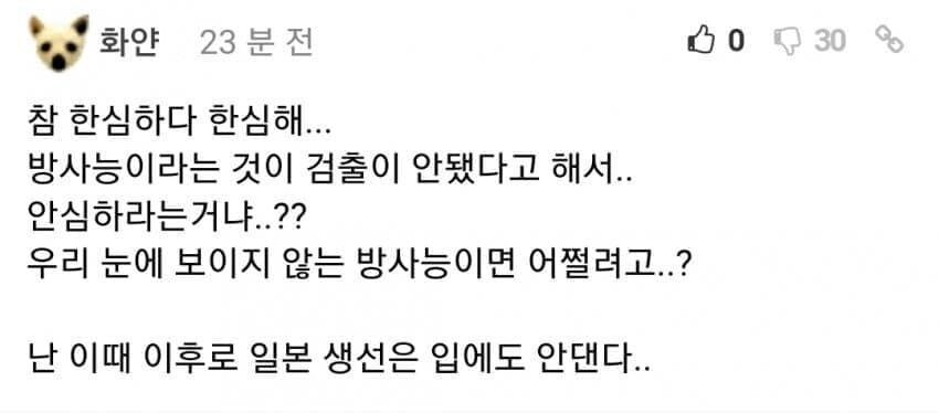 오염수 방류이후 생선 안먹는다는 펨코인_2.jpg