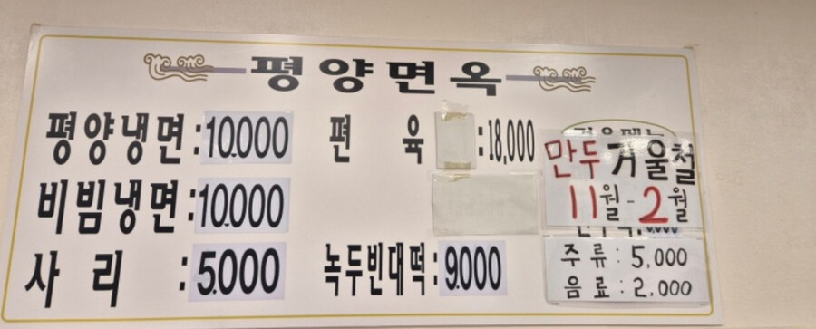 일상) 오류동역 부근 평양냉면_2.jpg