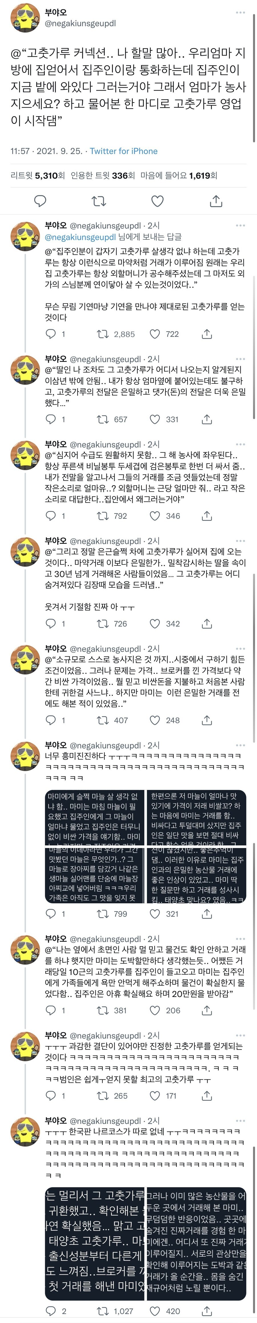 아는 사람만 안다는 고춧가루 카르텔_1.jpg