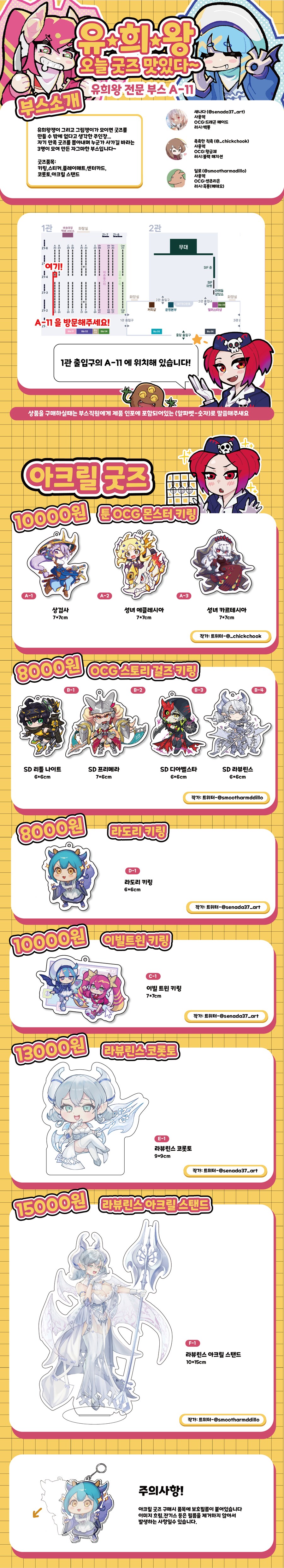 [일러스타페스] 유희왕 전문부스 오늘 굿즈 맛있다~부스 홍보!_1.png