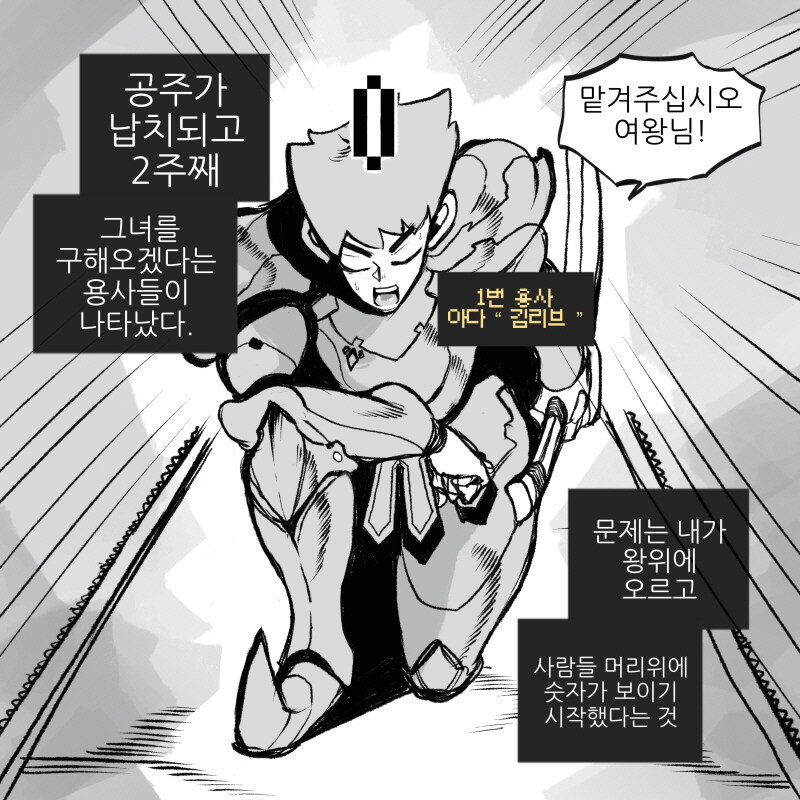 [후방] 제가 공주를 구해오겠습니다.manhwa_1.jpg