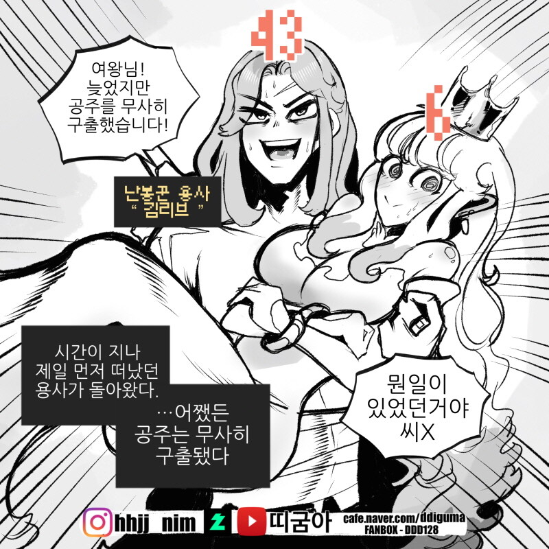 [후방] 제가 공주를 구해오겠습니다.manhwa_4.jpg