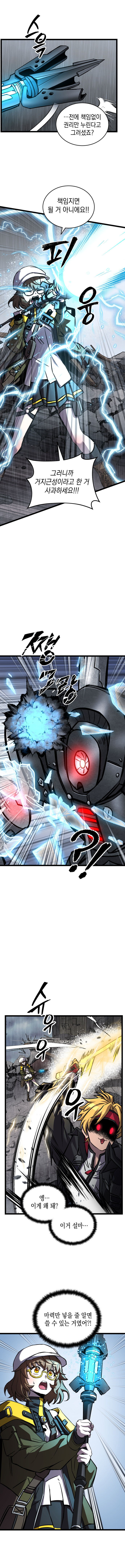 [연재] 수상연 | 3화 - 미소녀가 마법장비로 무쌍 찍는 manhwa_16.jpg