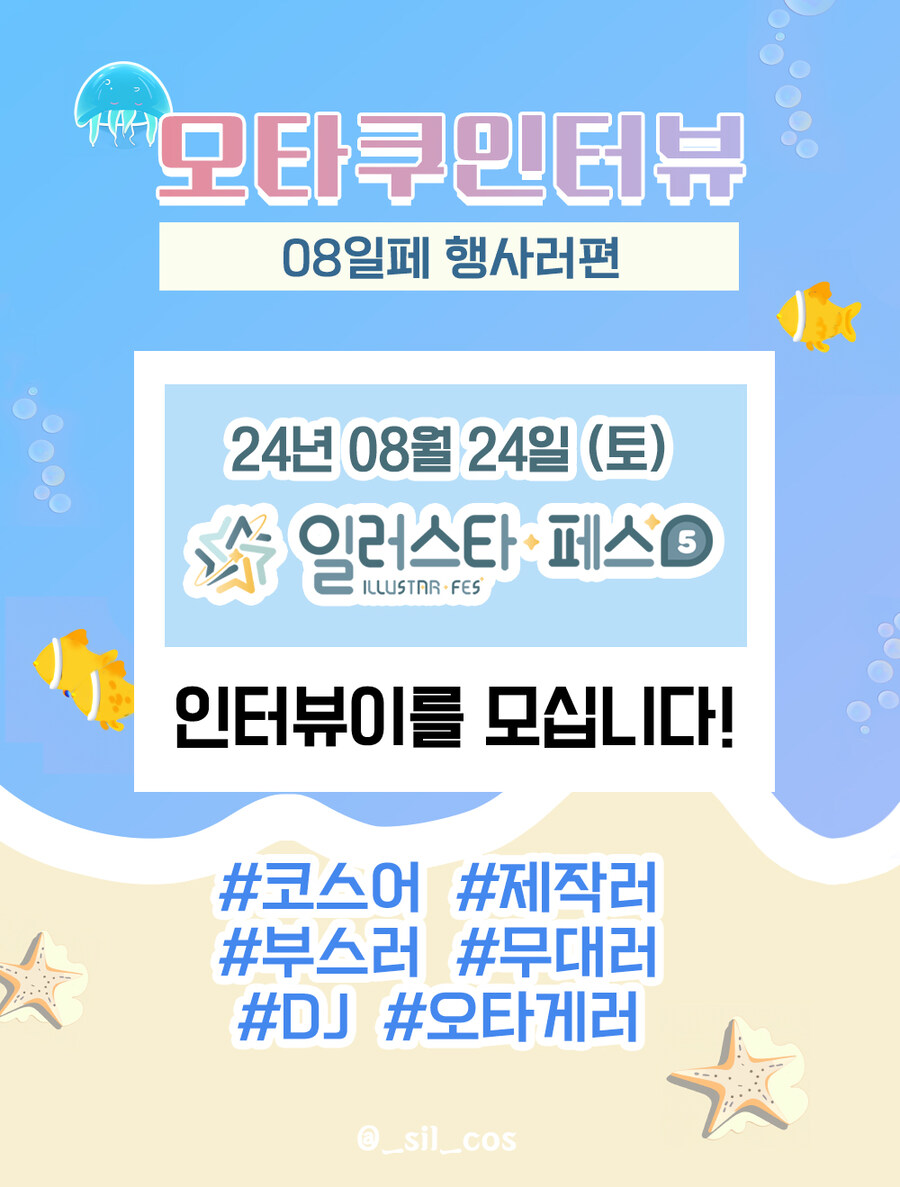 일러페스) 인터뷰를 진행하실 행사참여자분을 모십니다!_1.jpg