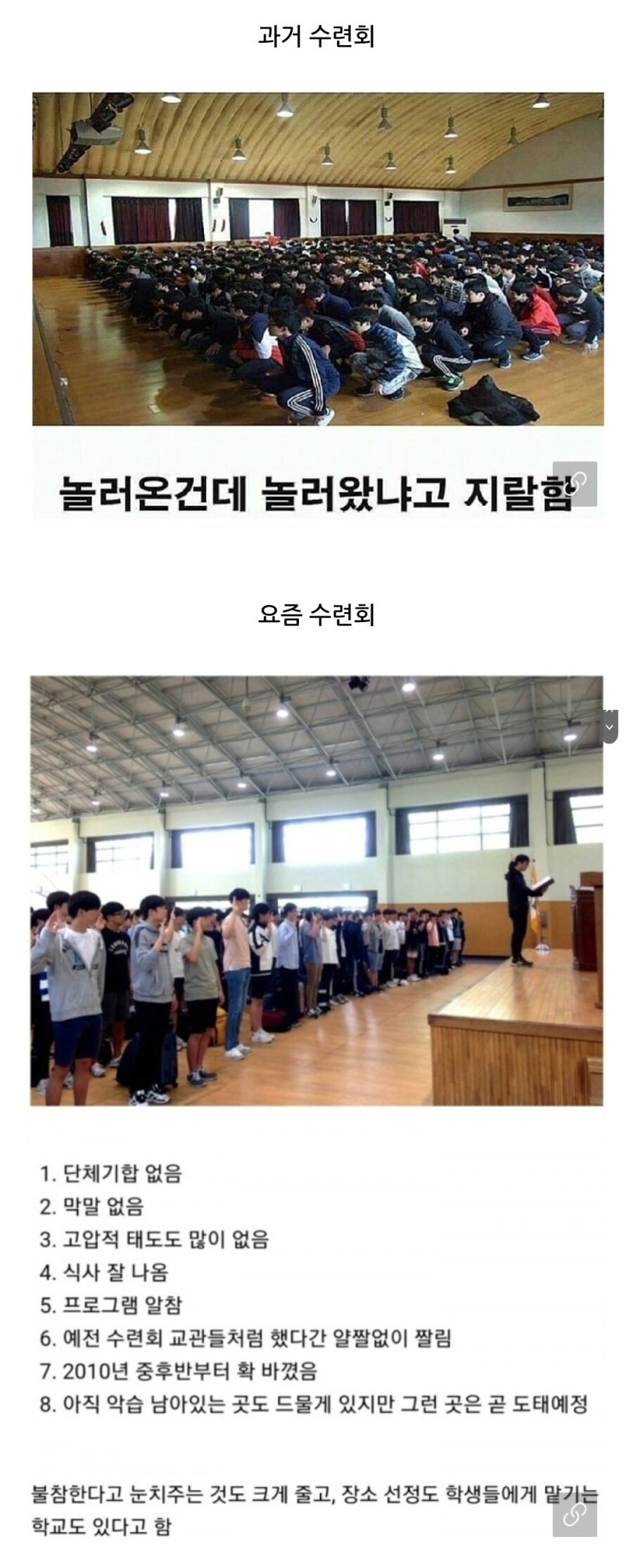과거 수련회 VS 요즘 수련회_1.png