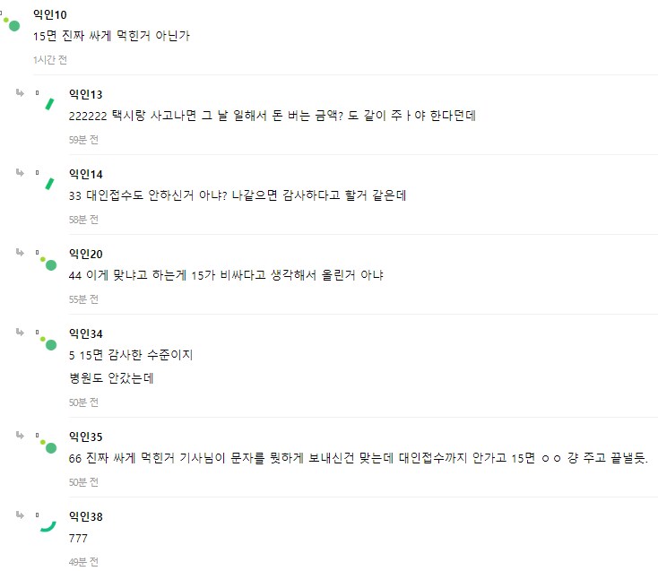 말하는건 뭔가 짜치는데 마음은 착한 택시기사 아저씨.JPG_2.png