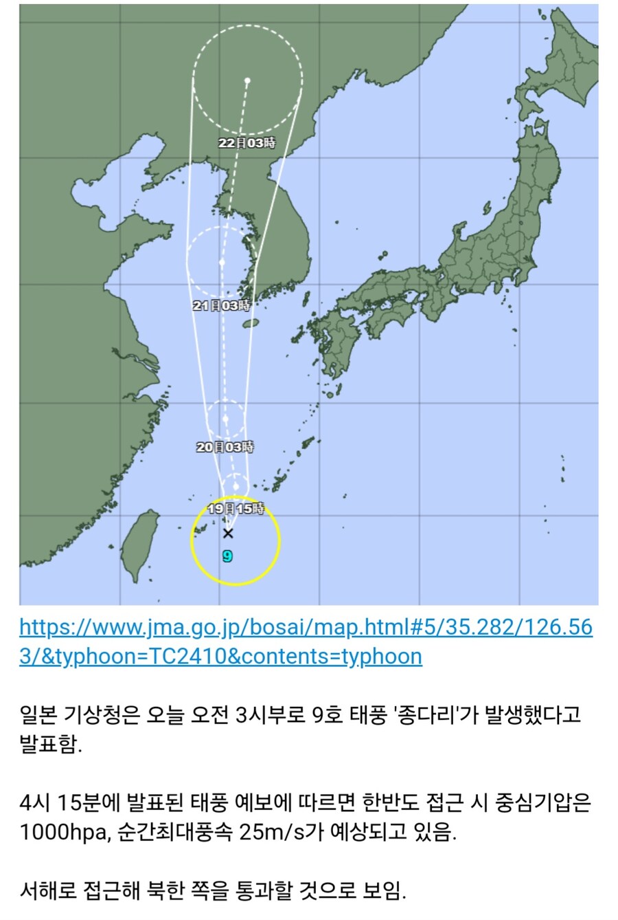 9호 태풍 종다리 한국 상륙 예상_1.jpg