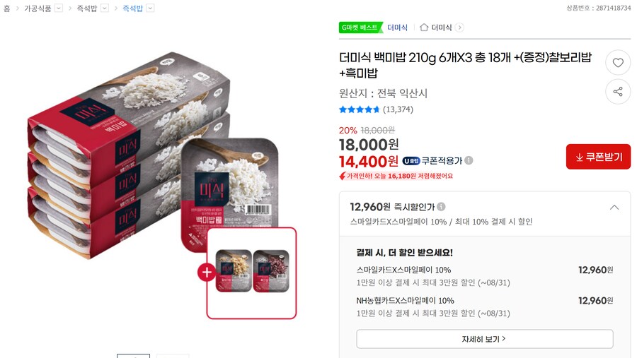 [G마켓] 더미식 백미밥 210g 총20개 무배(14,400원)_1.png