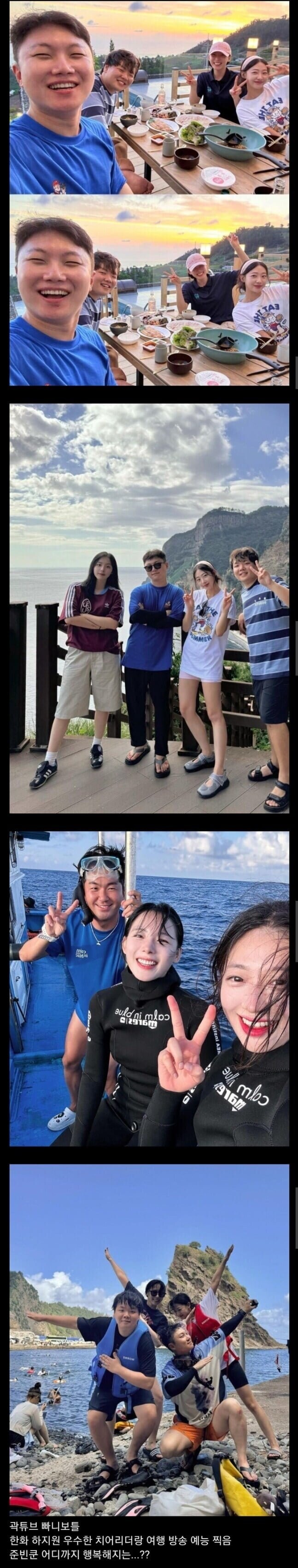 치어리더랑 울릉도 여행간 남자들.jpg_1.jpg