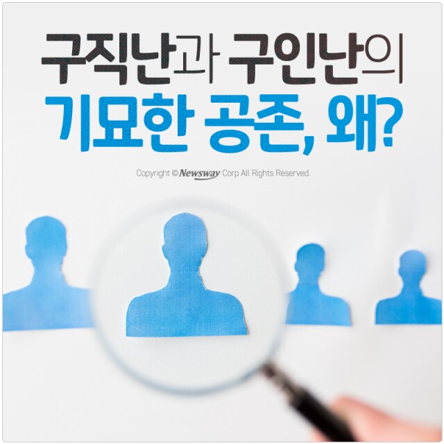 구직난과 구인난이 동시에 존재하는 나라_1.png