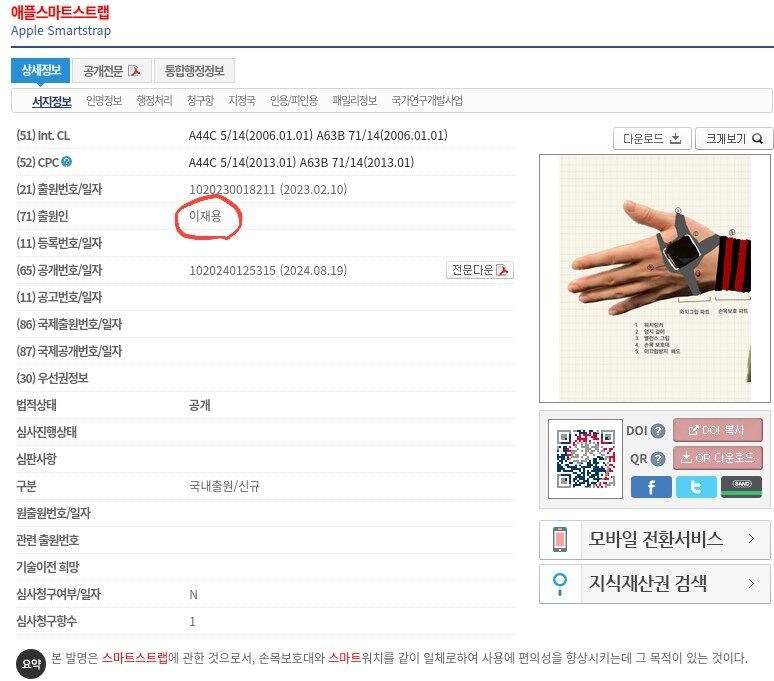 오늘 공개된 이재용이 출원한 애플 특허 근황_1.jpg