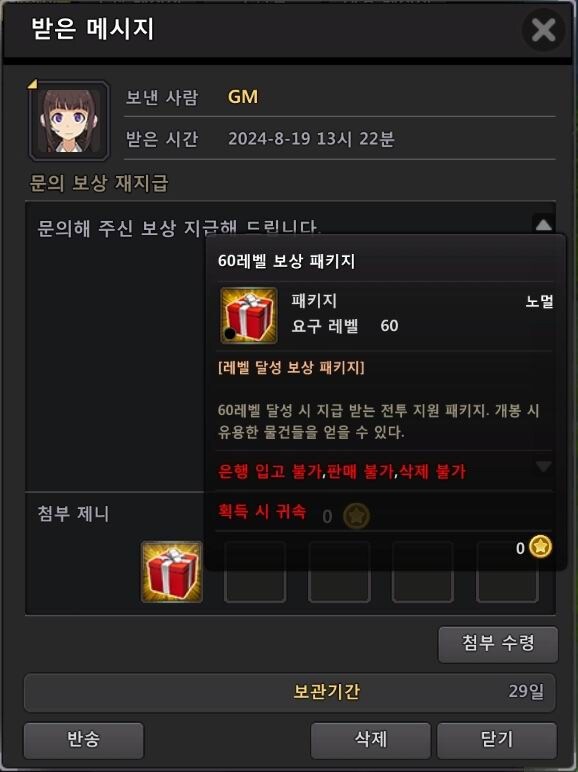 레벨 달성 보상 패키지는 문의하면 주는군요._1.jpg