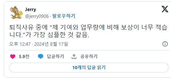 회사 퇴사사유의 이상과 현실.jpg_1.png