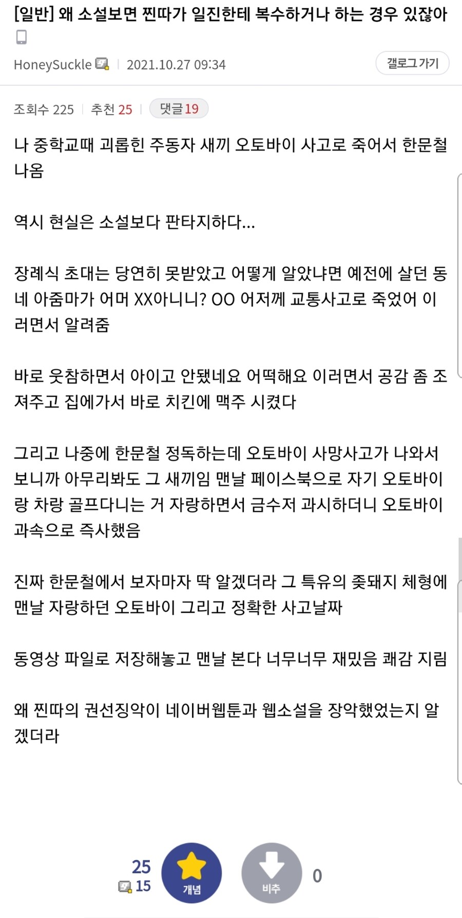 자신을 왕따시킨 주도자가 바이크사고로 죽은걸 알게 된 사람._1.jpg