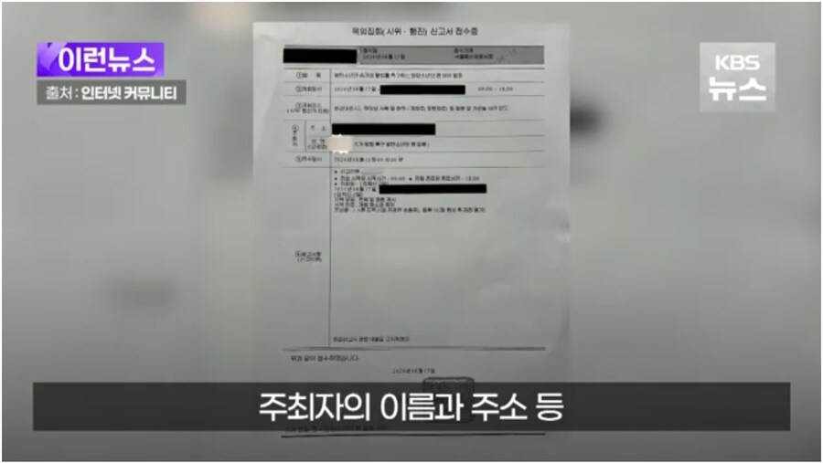 ‘슈가 퇴출’ 시위대 개인정보 유출한 용산구청_3.jpg