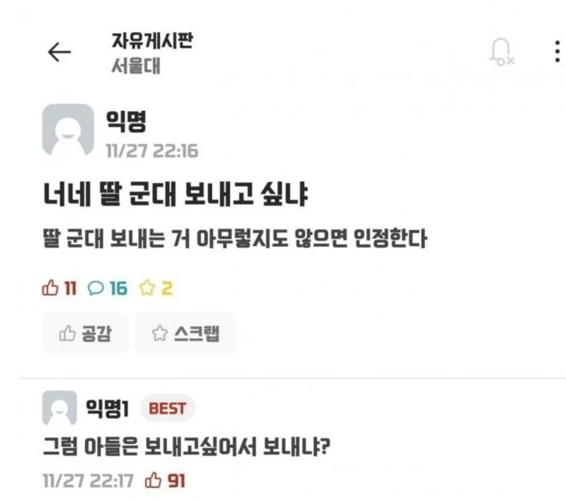 딸 군대 보내고 싶냐고 물어보는 에타인_1.jpg