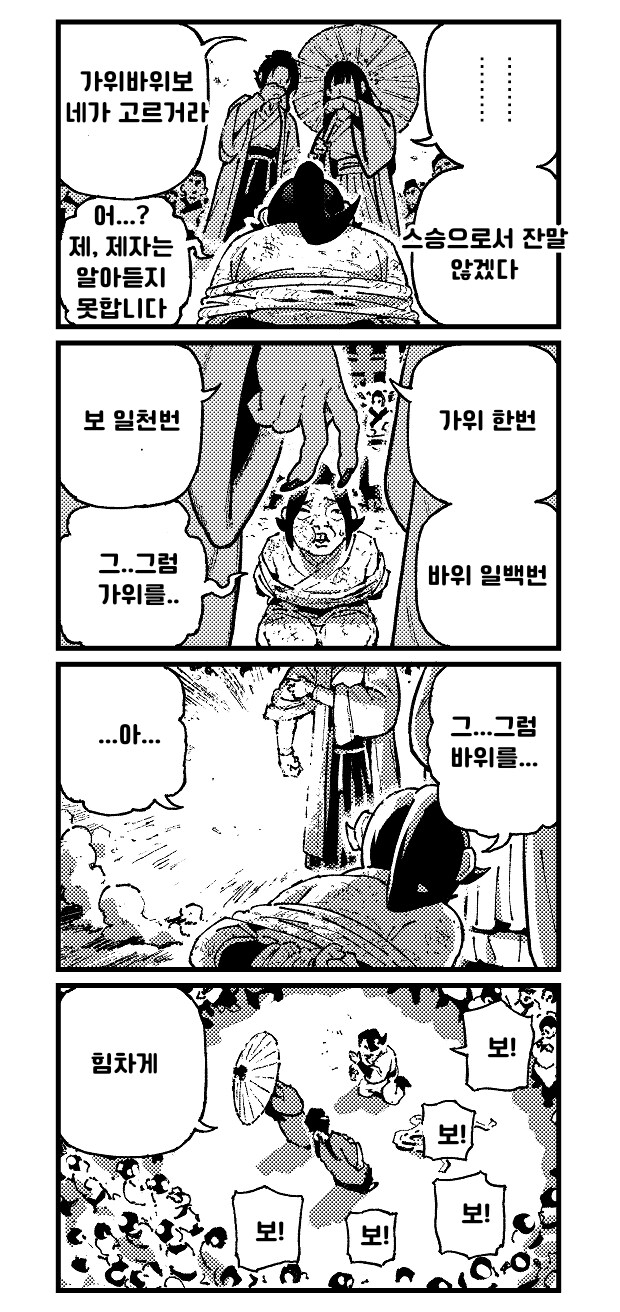 活俠傳-二創四格(활협전-이창사격)-05편_6.png