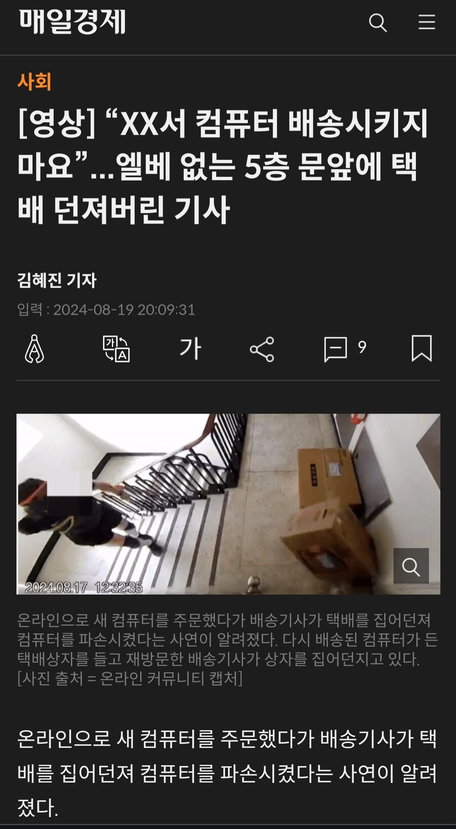 엘베 없는 5층에 컴퓨터 주문 했다고 던져버린 택배기사_1.jpg