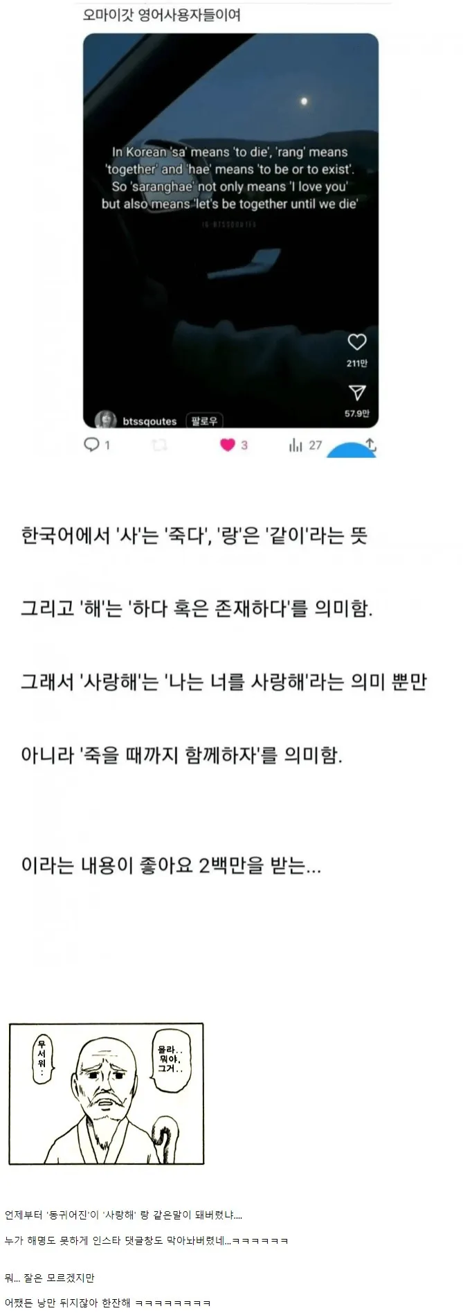 인스타 좋아요 200만 받은 "사랑해" 한국어 번역_1.webp