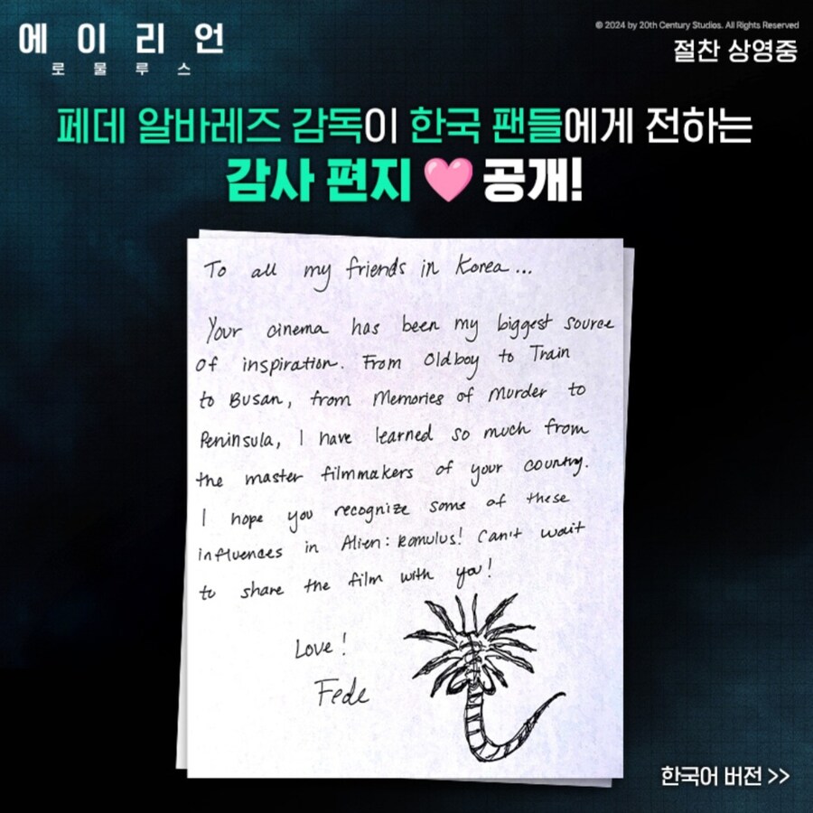 에일리언) 감독의 감사편지_1.jpg