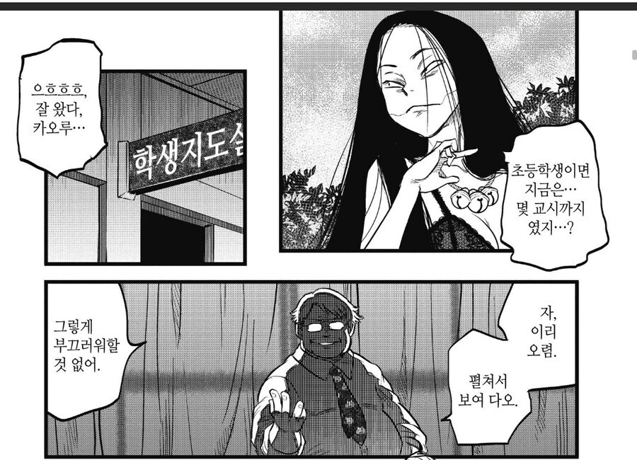 협박으로 학생을 지도실로 부르는 선생 만화_3.jpg