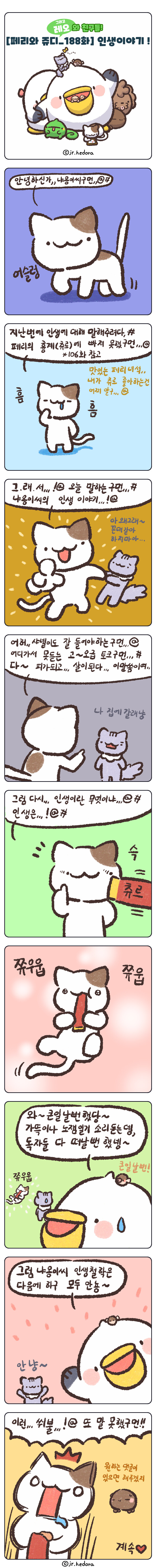 [페리와 쥬디_188화] 인생이야기 !_2.jpg