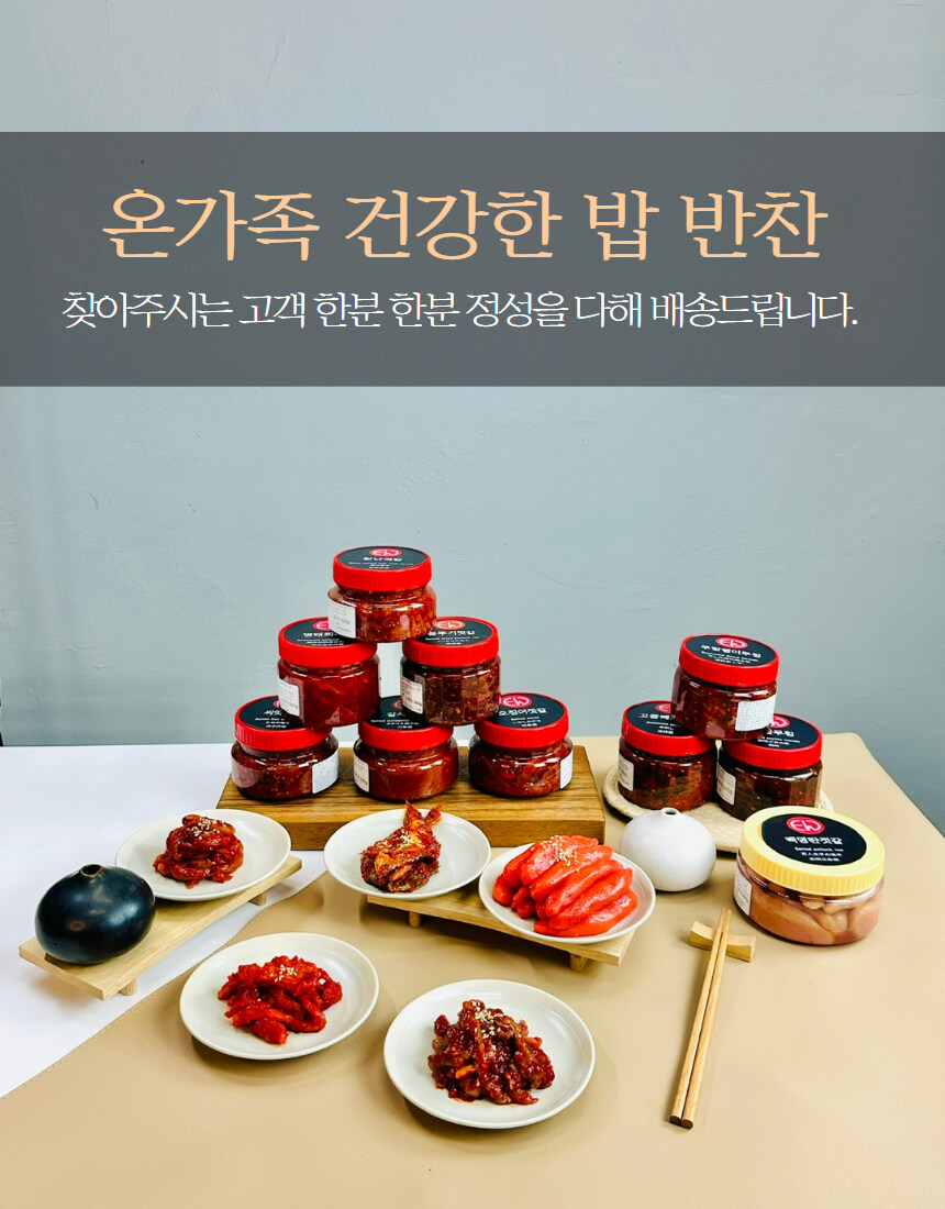 [네이버]현대인들 많이 찾는 인기 젓갈/반찬 모음 라방 특가로 만원!?_22.jpg