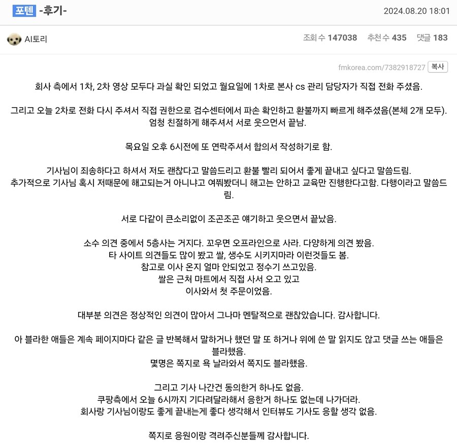 쿠팡 컴퓨터 사건 후기_1.jpg