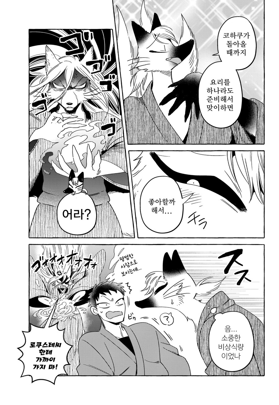 여우아내랑 꽁냥거리는 만화_4.jpg