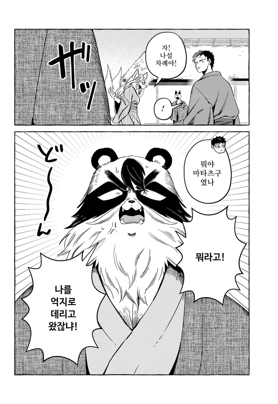 여우아내랑 꽁냥거리는 만화_7.jpg