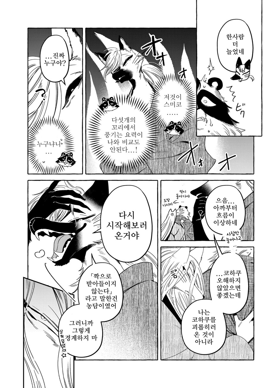 여우아내랑 꽁냥거리는 만화_8.jpg