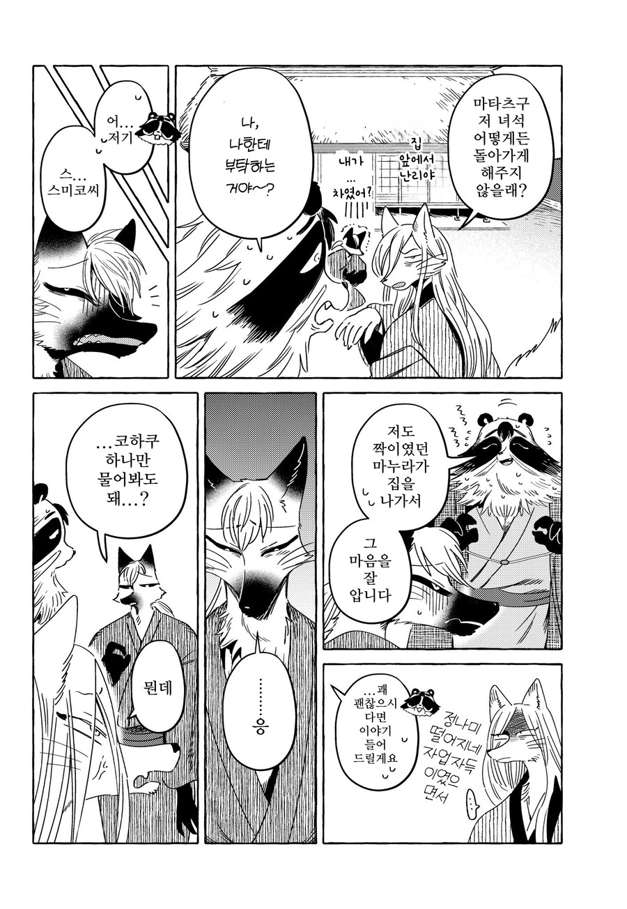 여우아내랑 꽁냥거리는 만화_13.jpg