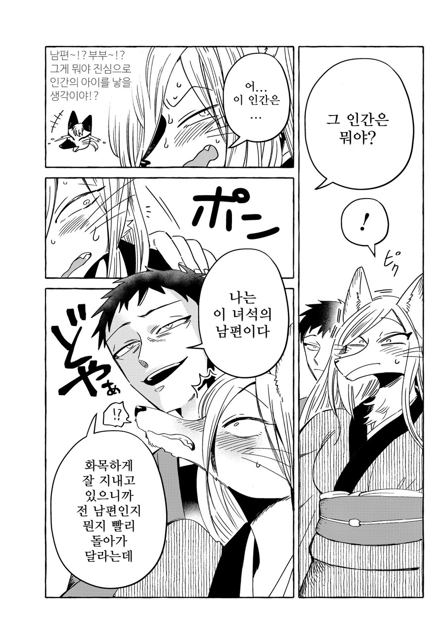 여우아내랑 꽁냥거리는 만화_14.jpg