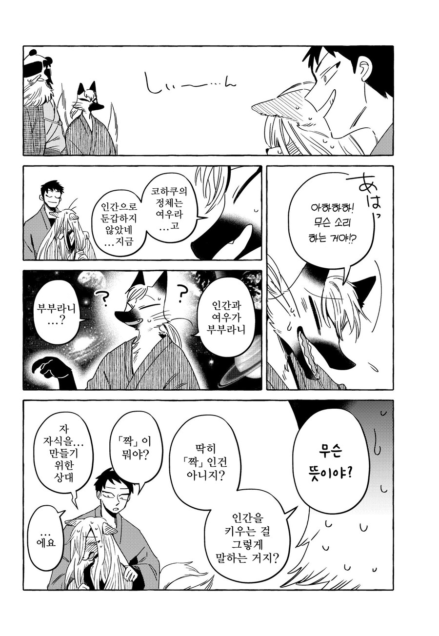 여우아내랑 꽁냥거리는 만화_15.jpg