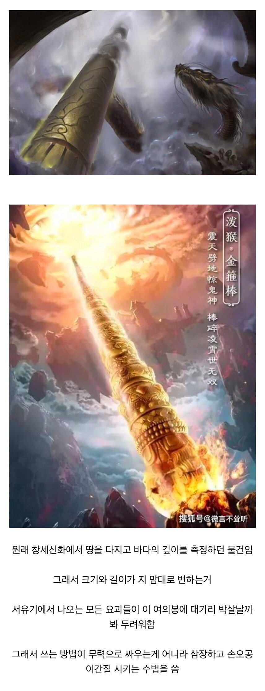 손오공의 무기로 유명한 여의봉이 개쩌는 무기인 이유_1.jpg