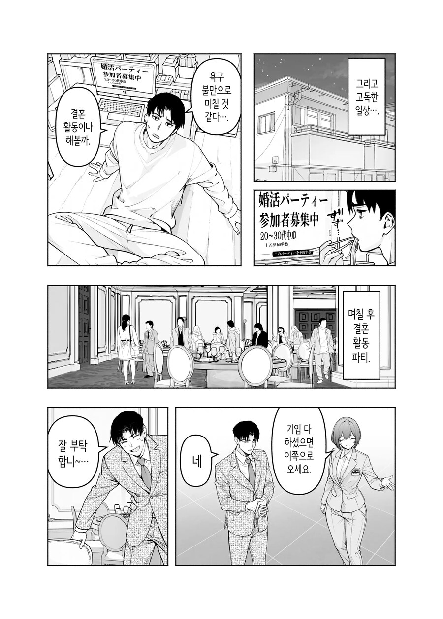 결혼활동 파티에 사장님이 있어서 설득 해봤다.manhwa_3.jpg