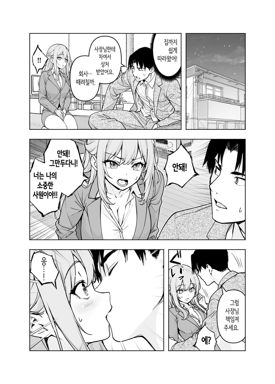 결혼활동 파티에 사장님이 있어서 설득 해봤다.manhwa_7.jpg