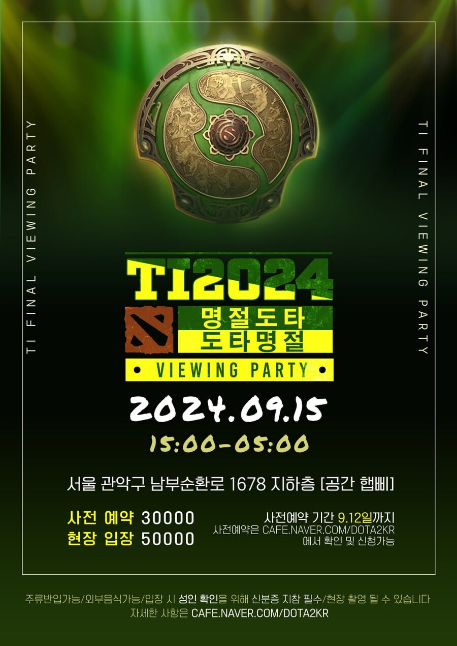 [도타2] THE INTERNATIONAL 2024 결승전 뷰잉파티_1.png