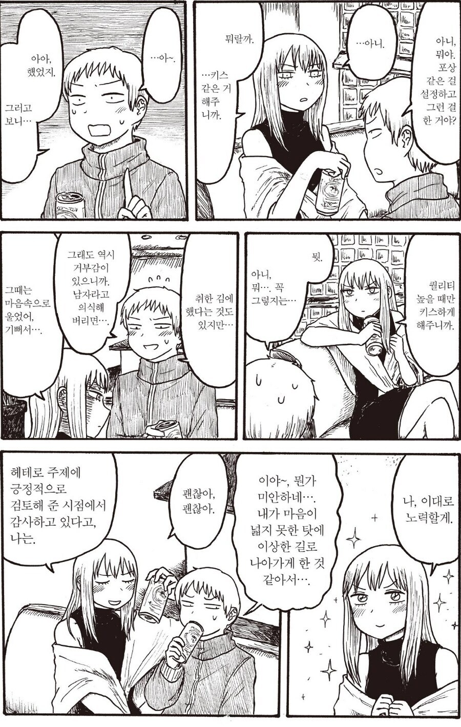 친구가 여장하는 망가. manga_2.jpg