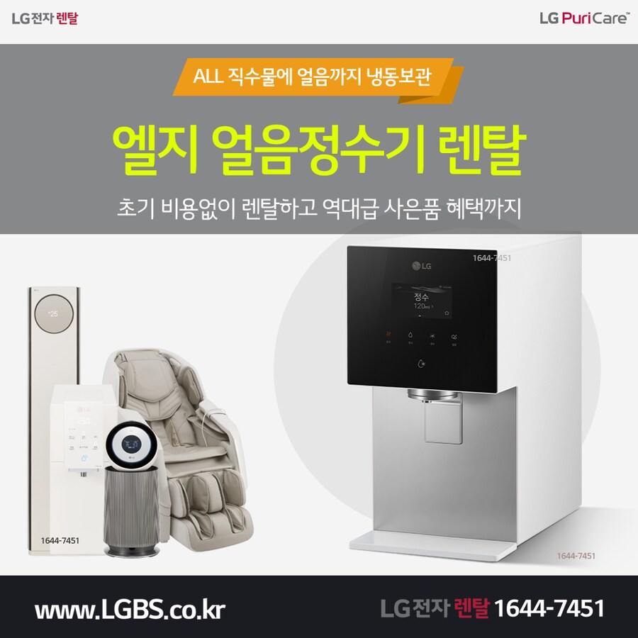 [LG전자] LG 오브제 얼음정수기 렌탈! 타사보상! 50% 반값할인! 최대혜택!_1.png