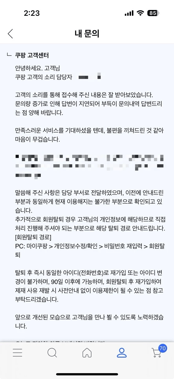쿠팡 영구이용정지 당한 웃대인_2.webp