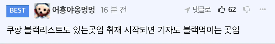 쿠팡 영구이용정지 당한 웃대인_10.webp